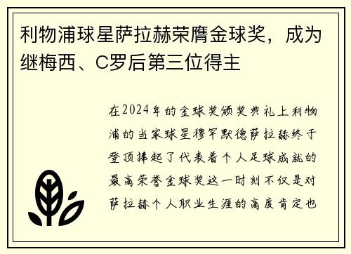 利物浦球星萨拉赫荣膺金球奖，成为继梅西、C罗后第三位得主