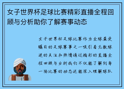 女子世界杯足球比赛精彩直播全程回顾与分析助你了解赛事动态